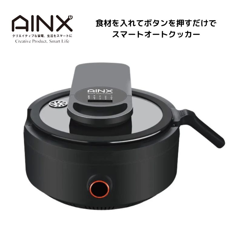 楽天市場】アイネクス AINX スマートオートクッカー 自動調理器