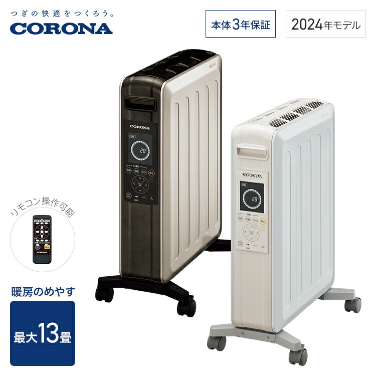 CORONA ノイルヒートDHS-1522(TC) BROWN Amazon | CORONA(コロナ) オイルレスヒーター 【日本生産