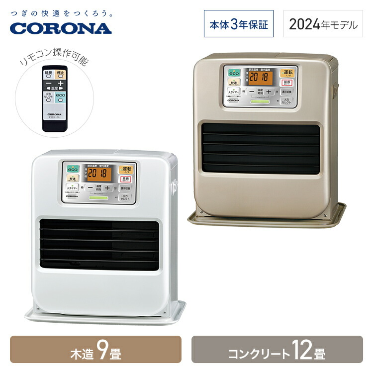 楽天市場】コロナ 石油ファンヒーター STシリーズ 木造12畳