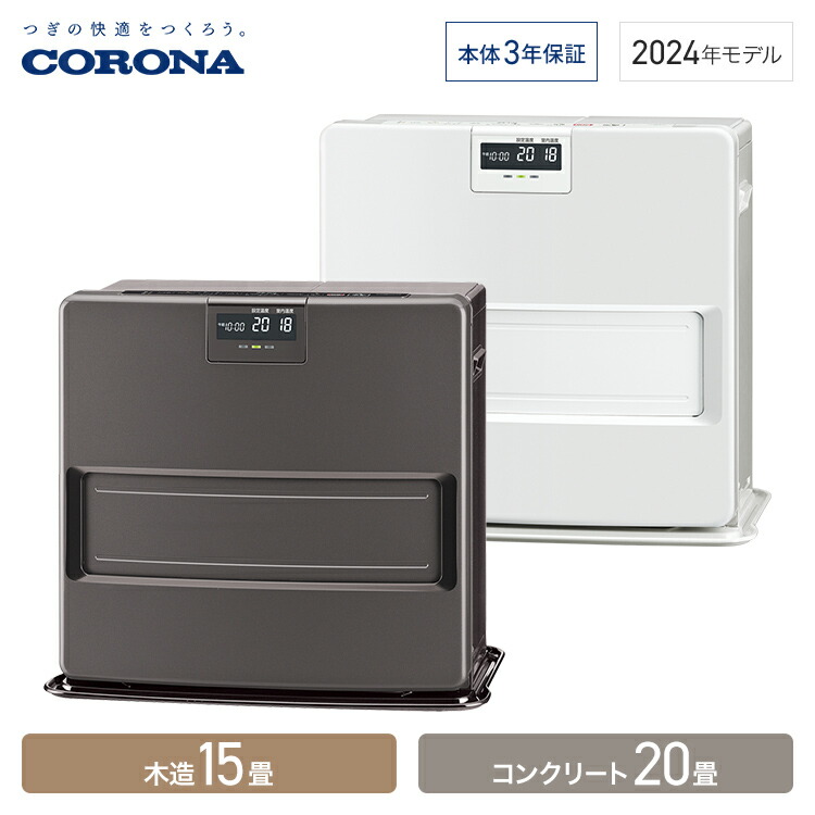 【新品未開封品】コロナ FH-WZ4624BY(WG) 石油ファンヒーター コロナ FH-VX4624BY(H) [グレー] 価格比較 - 価格.com