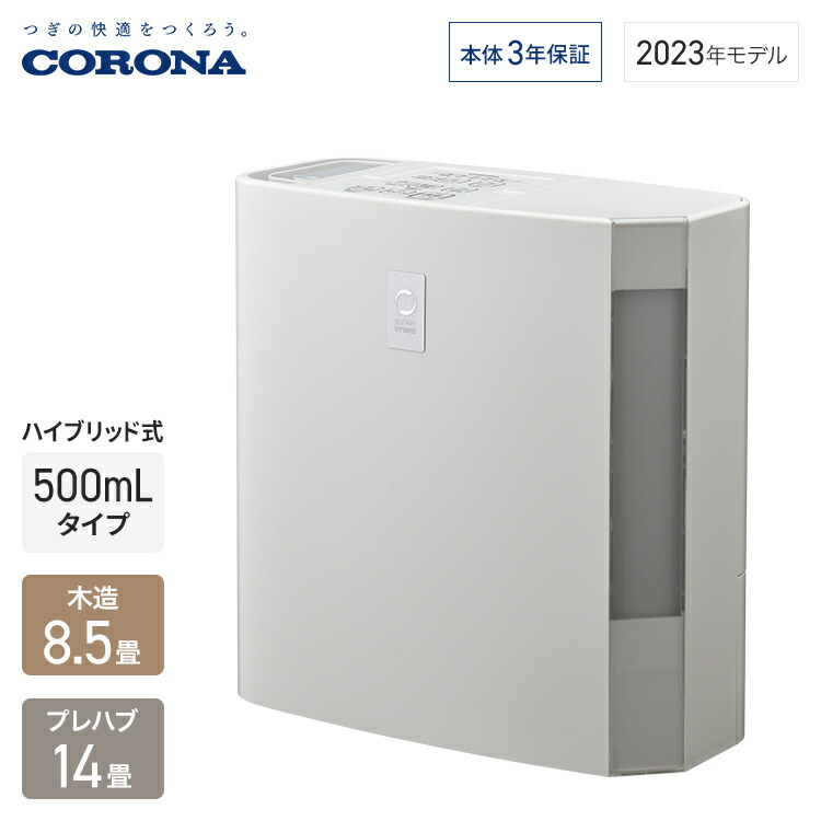 楽天市場】コロナ 加湿器 ハイブリッド式 UF-Hシリーズ 500mL