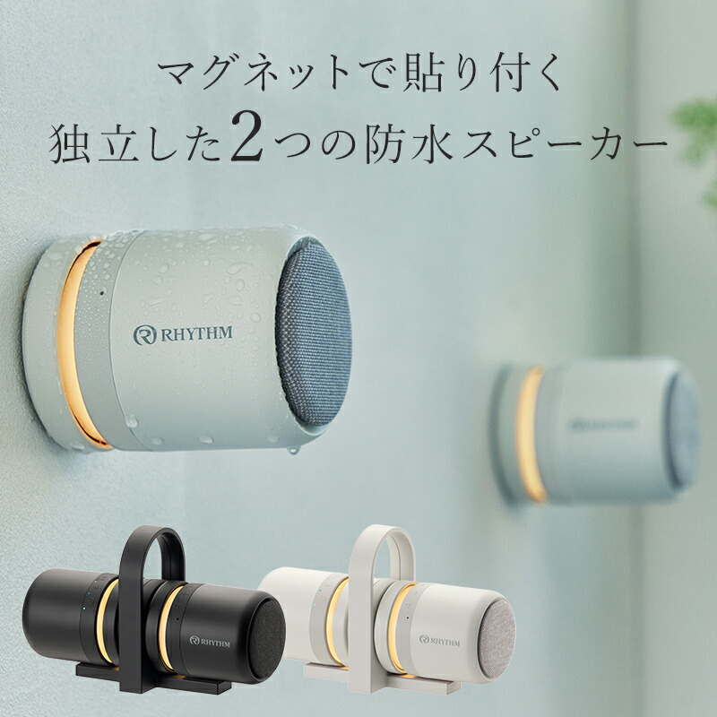 ▽ リズム (RHYTHM) MAGSPEAKER DUO ライトグレー リズム製品情報 | 9YYA30RH08