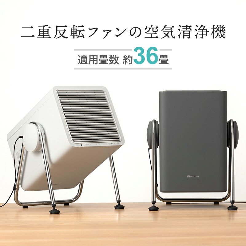 リズム 空気清浄機 約36畳 Silky Wind Clean ライトグレー 9YYA63RH08 ダークグレー 9YYA63RH82