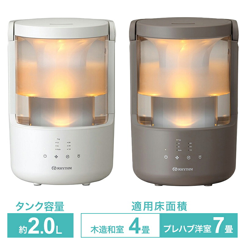 リズム 加湿器 超音波式 木造 4畳 プレハブ洋室 7畳 タンク容量 2L MIST 250 ライトグレー 9YYA64RH08 ウォームグレー 9YYA64RH84｜コロナグループのお店 COCOCO