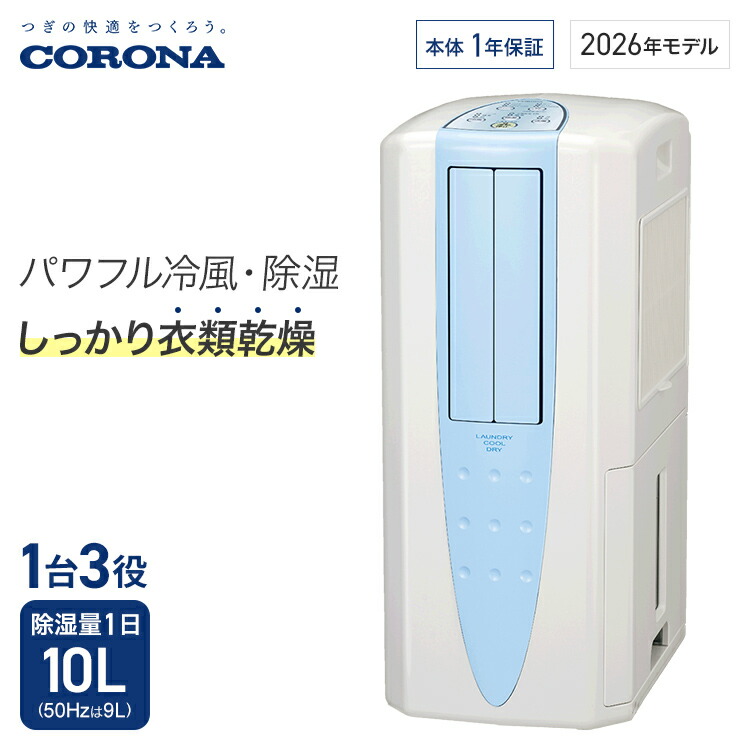 温風冷風CORONA CDM-1420-W 除湿機 ホワイト 【公式通販】