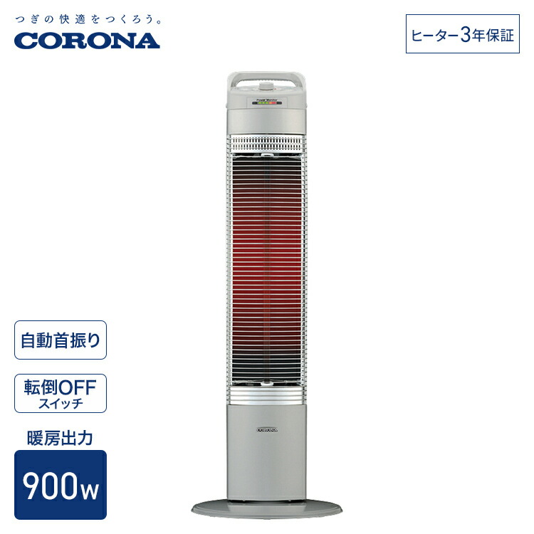CORONA コロナ遠赤外線電気ストーブ CORONA（住宅設備） 電気ストーブ カーボンヒーター 本格遠