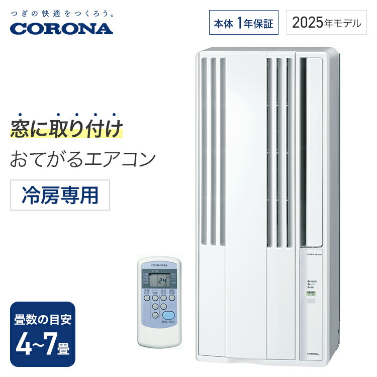 楽天市場】【全国送料無料】 コロナ 窓用エアコン ウインド