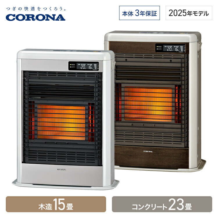 楽天市場】コロナ 寒冷地用大型ストーブ FF温風タイプ VGシリーズ 標準