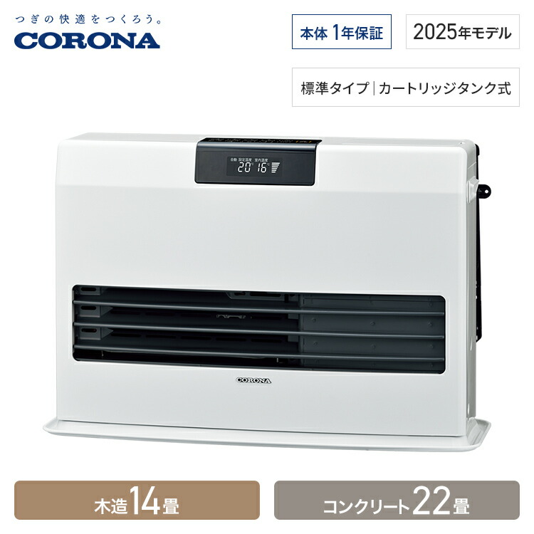 コロナ FF ヒーター  灯油カートリッジ式 コロナ FF ヒーター 灯油カートリッジ式 ストーブ FF温風タイプ ガス化