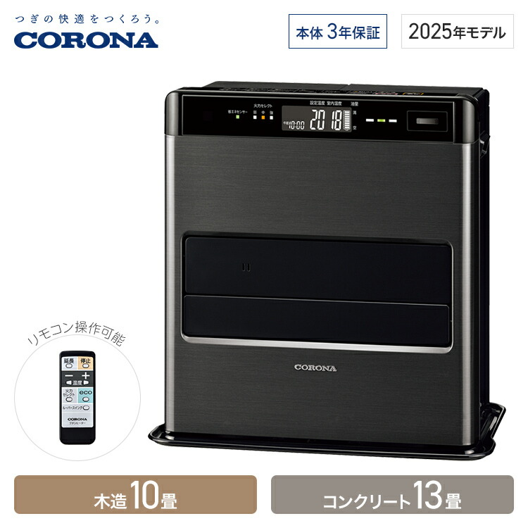 楽天市場】コロナ 石油ファンヒーター WZシリーズ 木造10畳