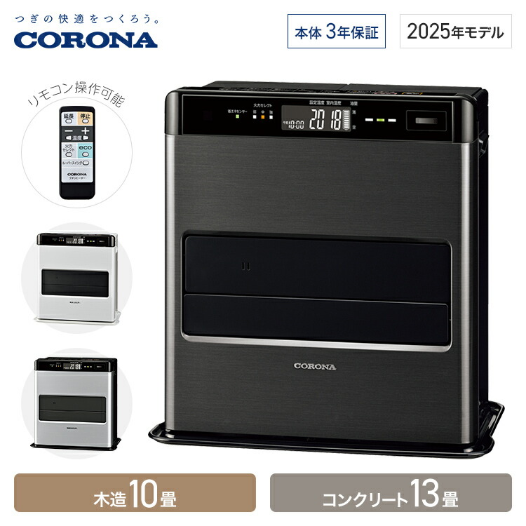コロナ CORONA 石油ファンヒーター FH-CP25Y 楽天市場】コロナ ポータブル電源対応 石油ファンヒーター CP