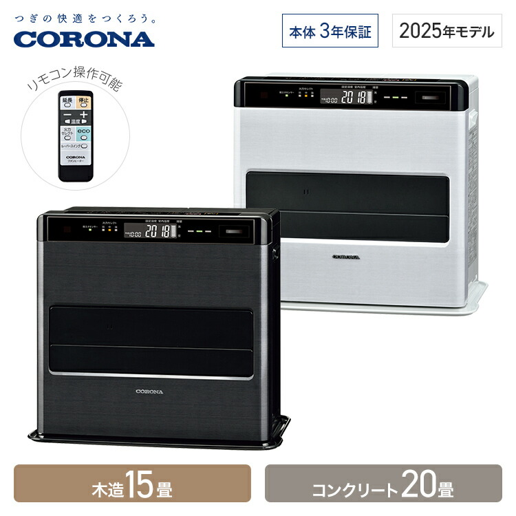 CORONA/コロナ 石油ファンヒーター/FH-WZ5720BY 15～20畳 CORONA（住宅設備） 石油ファンヒーター コロナ 主に15畳用 ST