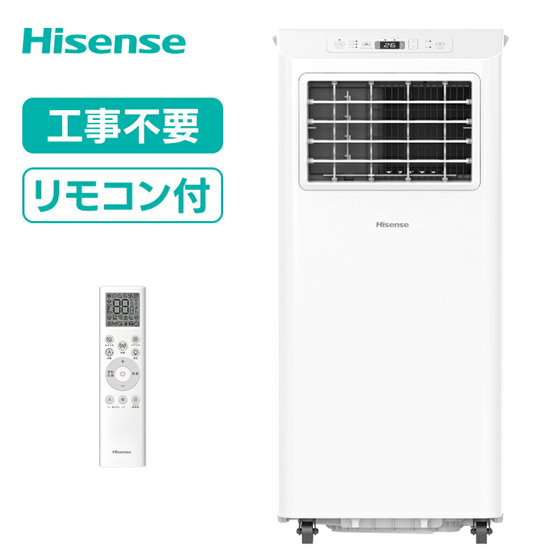 御機嫌観念 斑点模様冷房装置 斑点模様冷房装置 白いこと HPAC-22S Hisense 白 冷房装置 パウダーコンパクト 工事不必要 遠隔操作付 移し替える式 身寄り用 窓ダイアログボックス嘱する キャスター付き添い人 排熱導管付き添い人 殺虫剤サイバー空間付