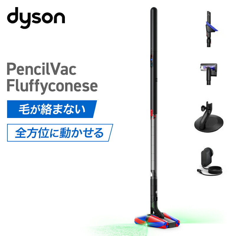 ダイソン 掃除機 Dyson Pencilvac Fluffycones コードレス掃除機 SV50 FC|コロナグループのお店 COCOCO