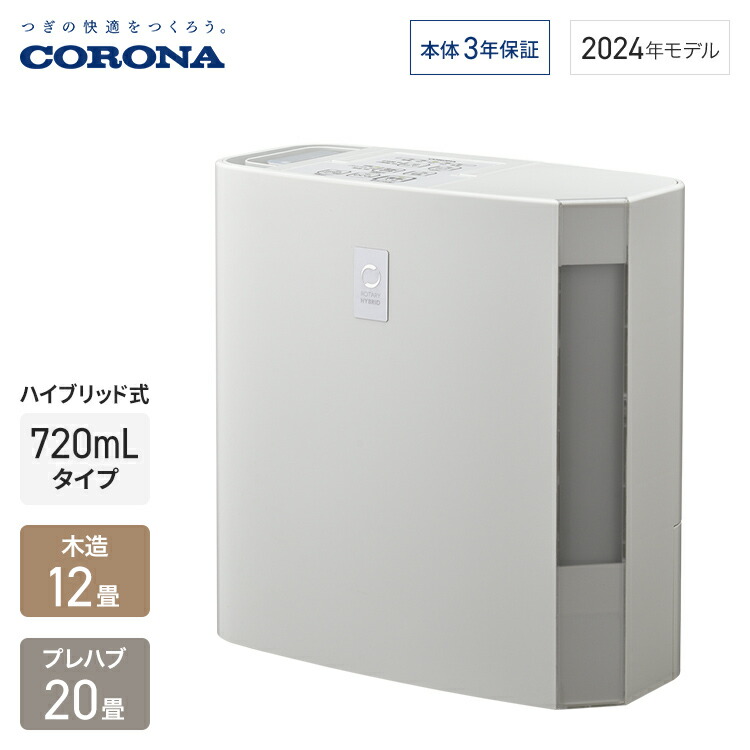 UF-H7224R(W) UF-H7224R-W新品コロナハイブリッド加湿器 コロナ UF-H7224R(W) [クリアホワイト] 価格比較 - 価格.com