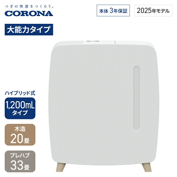 楽天市場】コロナ 加湿器 ハイブリッド式 UF-Hシリーズ 720mLタイプ