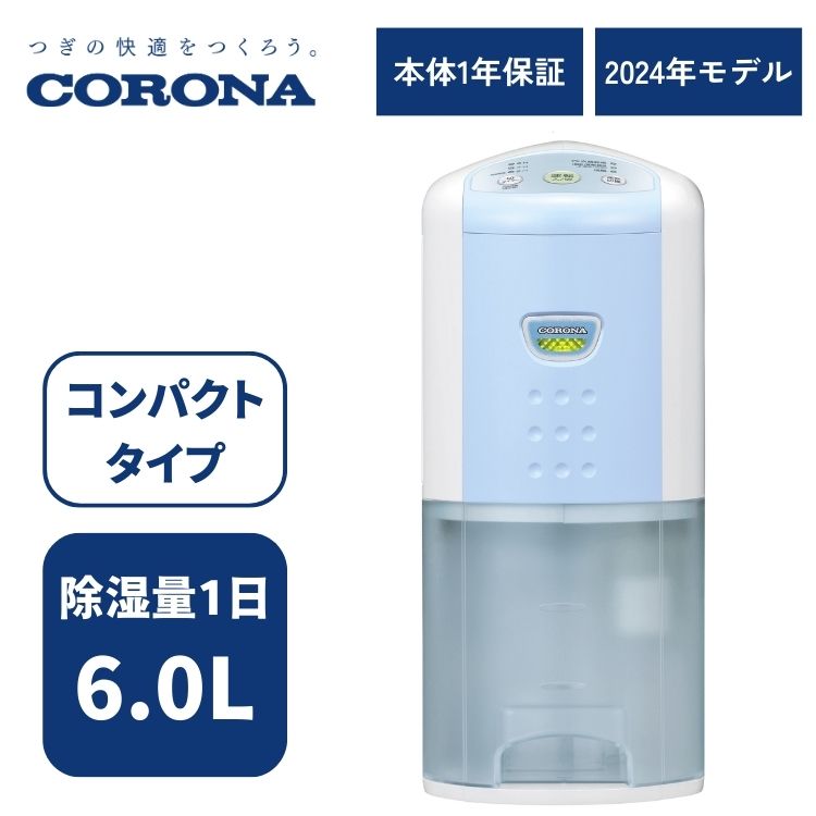 楽天市場】コロナ 衣類乾燥除湿機 Sシリーズ 除湿量1日6.3L 