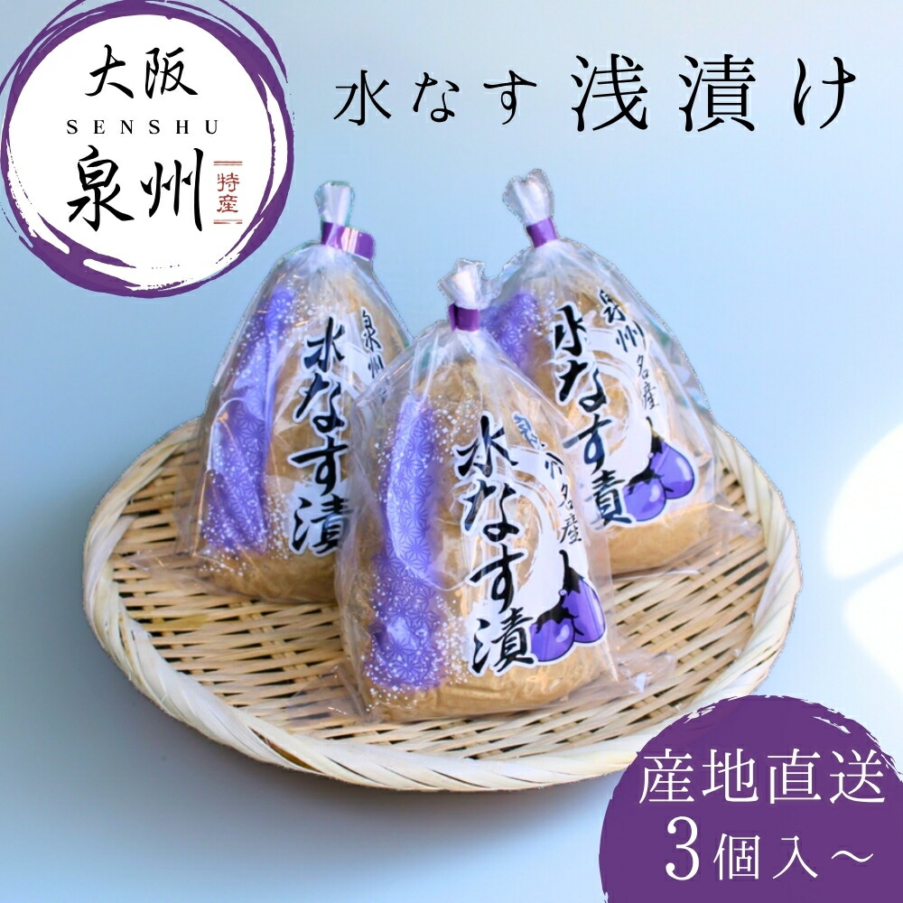 【沖縄県への送料込み】水茄子ぬか漬け小袋包 10個詰ケース 水なすぬか漬け小袋包 10個詰ケース│あゆみ食品加工 | 本来の