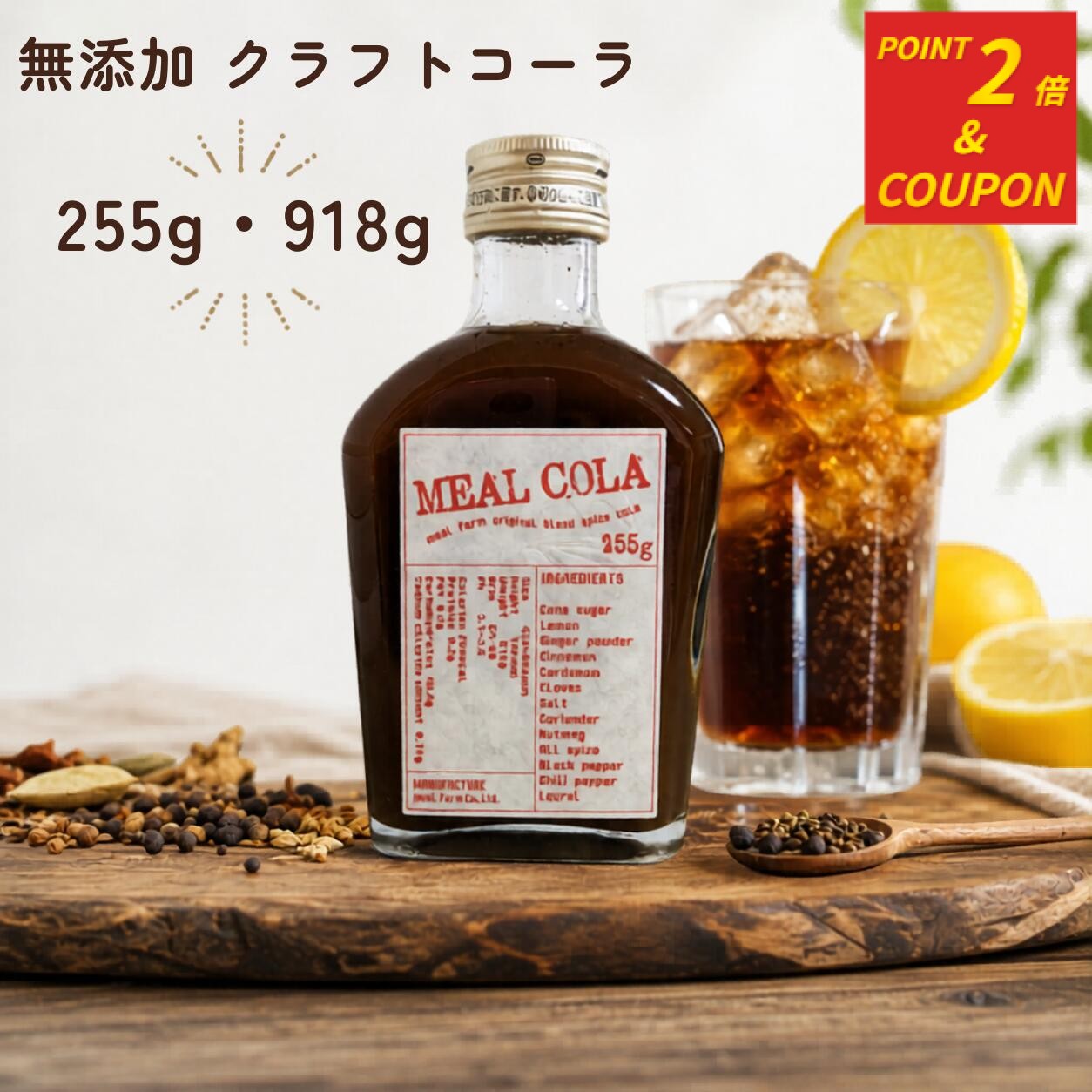 ＼全商品P２倍＆クーポンも！／クラフトコーラ ミールコーラ ミールファーム 無添加 コーラ オリジナル コーラシロップ 希釈用 希釈ドリンク 希釈飲料 炭酸 スパイス 香辛料 健康 自然 無添加 クラフト飲料 大阪 泉州コーラ 和泉市 MEAL COLA｜キッチン マットのお店 CoCo Color