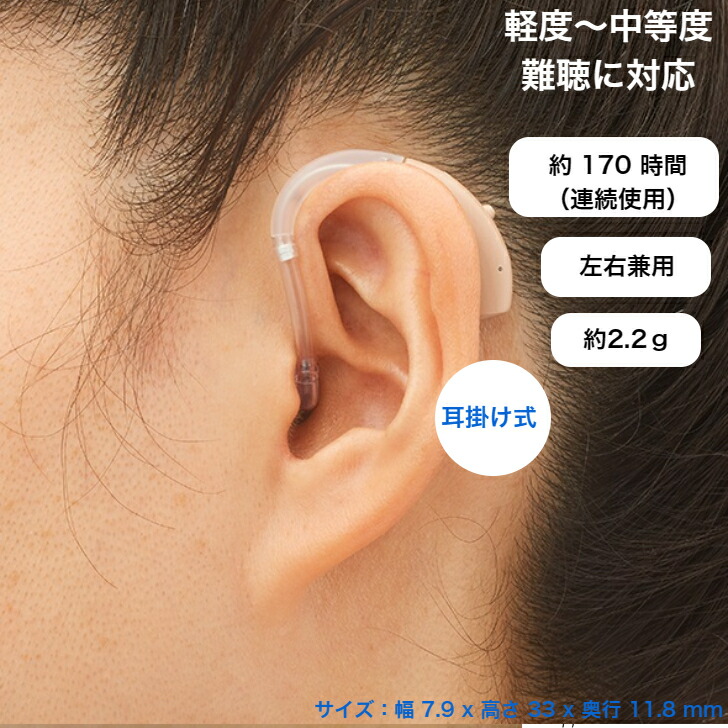 オンキョー onkyo OHS-EH21 耳掛け式補聴器 右耳 左耳 パウダーコンパクト ハウリング デジタル 高性能 中等度聾唖 聞き取り分かりやすい