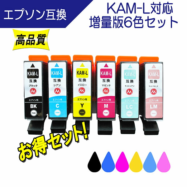 楽天市場】EPSON エプソンKAM-6CL-L(6色単色)純正【箱付き】増量