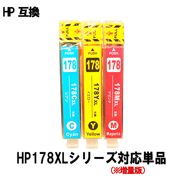 楽天市場】HP178/178XLシリーズ CR281AA 対応 互換インク 4色マルチパック+黒1個のお得セット 増量版 ICチップ付 残量表示あり  : ここでいんく