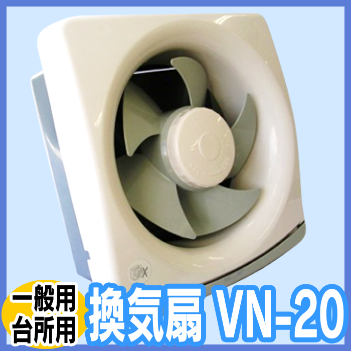 オーム(OHM)一般・台所用換気扇 VN-20 - 屋外照明