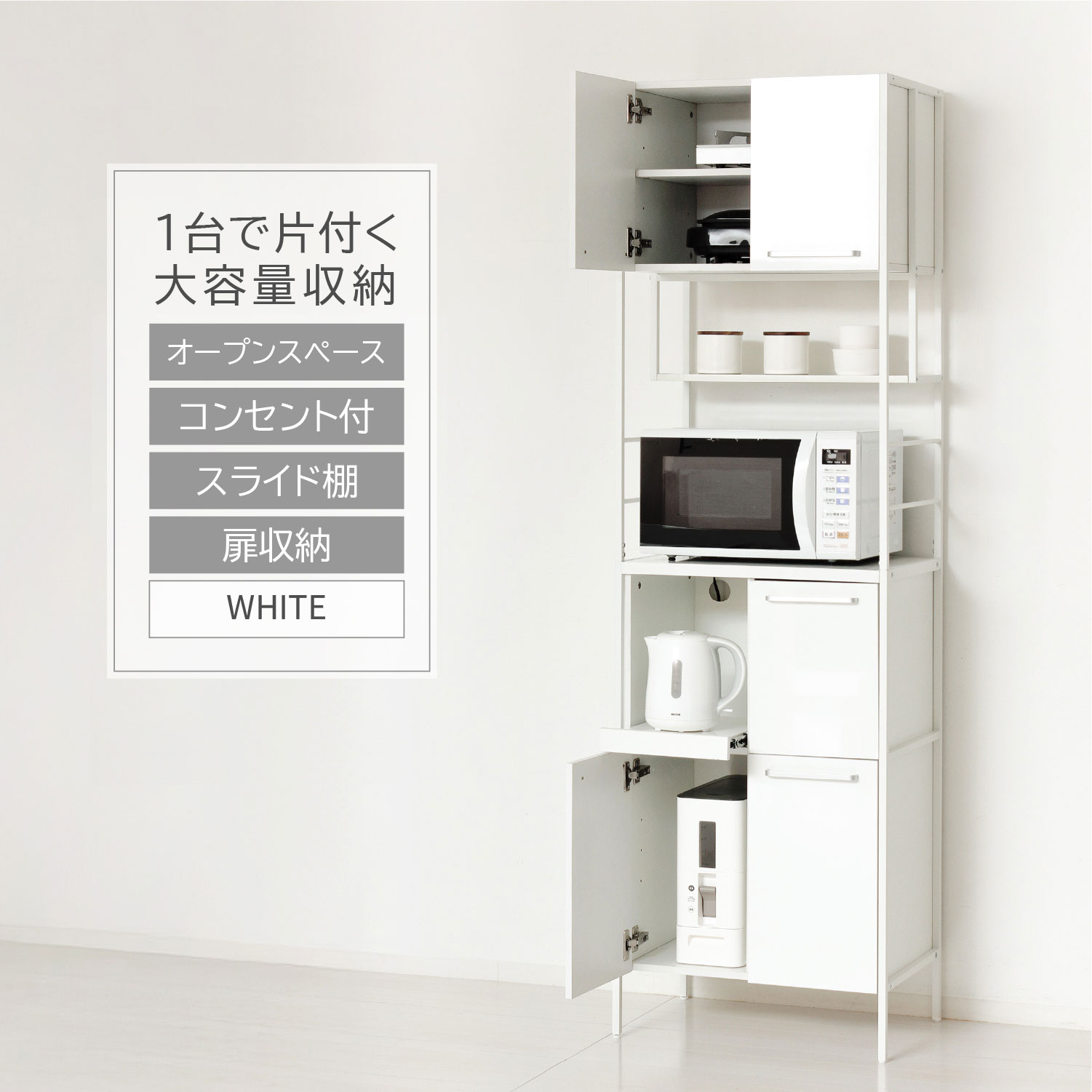 鏡面キッチンキャビネット(ホワイト)W60×H200 48005 NEW食器棚60-200 クロシオ ARTシリーズ レンジ台 チェスト スタイリッシュ スチールラック おしゃれ ウォールナット キッチンボード 食器棚 シンプル 一人暮らし 2口コンセント