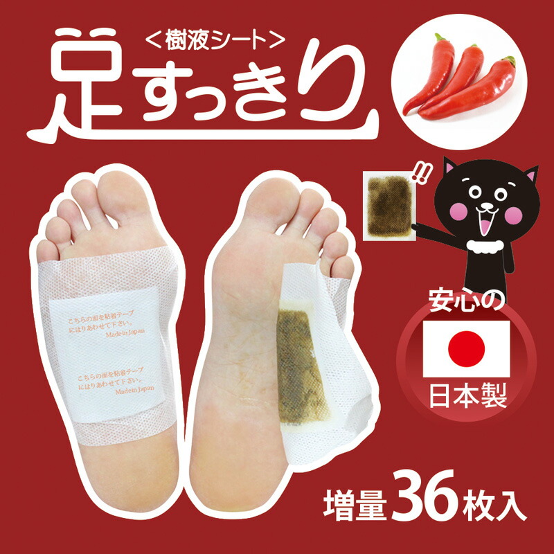 フットケア nanashi 楽天市場】足裏 樹脂シート 足 すっきり 唐辛子 36枚(18足) 足