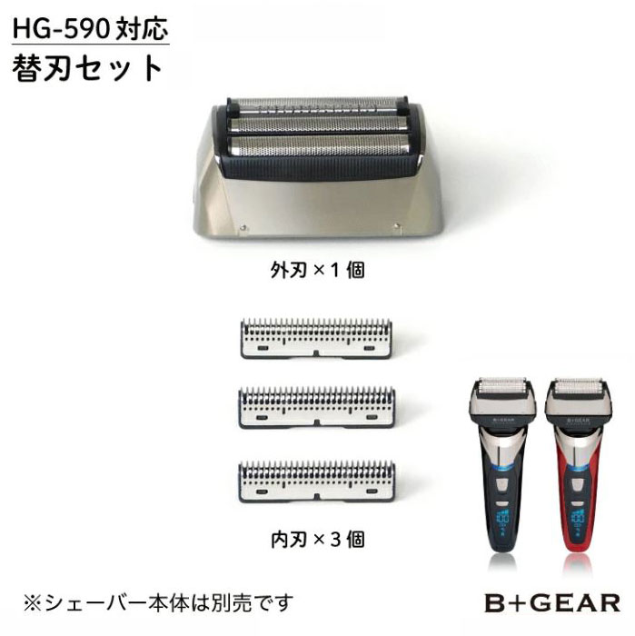 楽天市場】本体型番【HG-590専用】替刃セット 外刃単品×1 内刃