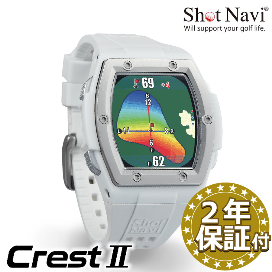 心うれしい２年引き受ける排他的権利☆ShotNavi Crest2(白いこと)《２大排他的権利付》ショットナビ クレストツー\u003cBR\u003e〔ゴルフウォッチ〕\u003cBR\u003e\u003cBR\u003eゴルフGPSナビ 不一致計  差し上げ物 差し上げ物 ゴルフ設備 日本製 色つや ウオッチ 引きくらべる当て嵌める GPSゴルフナビ 父の日