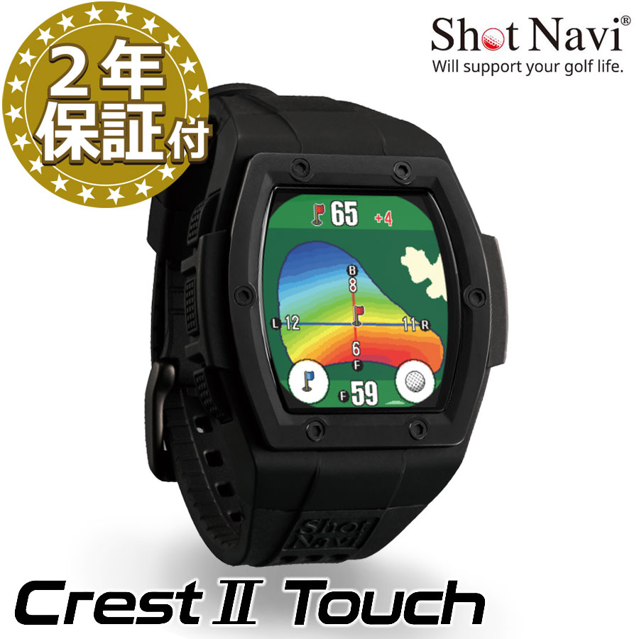 心うれしい２年引き受ける排他的権利☆ShotNavi Crest2 Touch(黒いこと)ショットナビ クレストツータッチ\u003cBR\u003eゴルフご覧なさる\u003cBR\u003e\u003cBR\u003eゴルフGPSナビ タッチパネル 生きて行く雨合羽 日本製 ウオッチ 引きくらべる当て嵌める GPSゴルフナビ 不一致計 映写幕肌ざわり 父の日