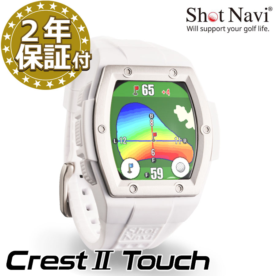 心うれしい２年引き受ける排他的権利☆ShotNavi Crest2 Touch(白いこと)ショットナビ クレストツータッチ\u003cBR\u003eゴルフご覧なさる\u003cBR\u003e\u003cBR\u003eゴルフGPSナビ タッチパネル 生きて行く雨合羽 日本製 ゴルフ設備 ウオッチ 競GPSゴルフナビ 不一致計 映写幕肌ざわり 父の日