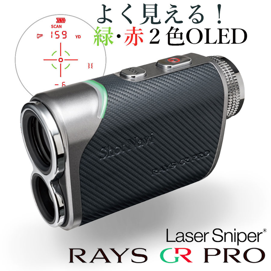 Laser Sniper RAYS GR PRO カーボングレー Laser Sniper RAYS GR PRO