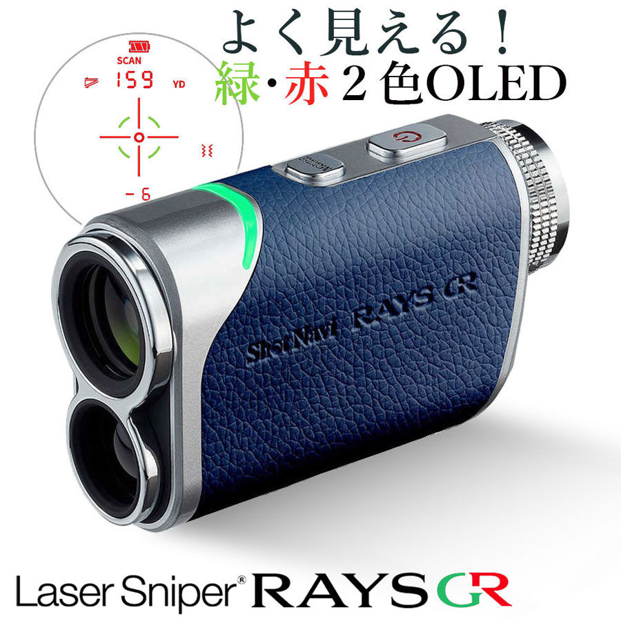 楽天市場】ShotNavi LaserSniper RAYS GR（グレージュ）ショット