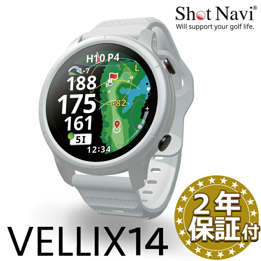 心うれしい２年引き受ける排他的権利☆《NEW》ShotNavi VELLIX14(白いこと)V14ショットナビ ヴェリックス1.4inch\u003cBR\u003eゴルフご覧なさる\u003cBR\u003e\u003cBR\u003eゴルフGPSナビ タッチパネル 生きて行く雨合羽 日本製 ウオッチ 引きくらべる当て嵌める GPSゴルフナビ 不一致計 映写幕肌ざわり 有機EL模範例