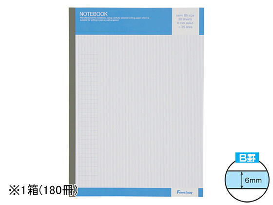 【文芸批評服従で100円OFF引き換え証】貨物輸送無料ノートパソ 空蝉B5 B罫 180冊 Forestway 中学生 御役目用 まとめ買い 大電気容量 箱売り 箱買い上げ 6粍 Ｂ罫 罫線６粍幅 空蝉Ｂ５万覚え帳