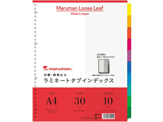 楽天市場】【公式】 ラミネートタブインデックス A4 30穴 8山 8枚