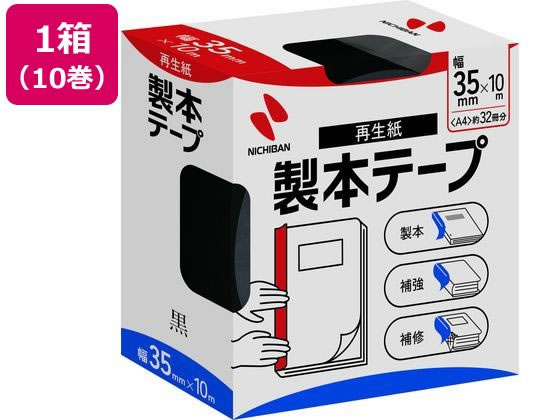 【マラソン限定★ポイント2倍】ニチバン 製本テープ 35mm×10m 黒 10巻 BK-356 製本テープ 製本