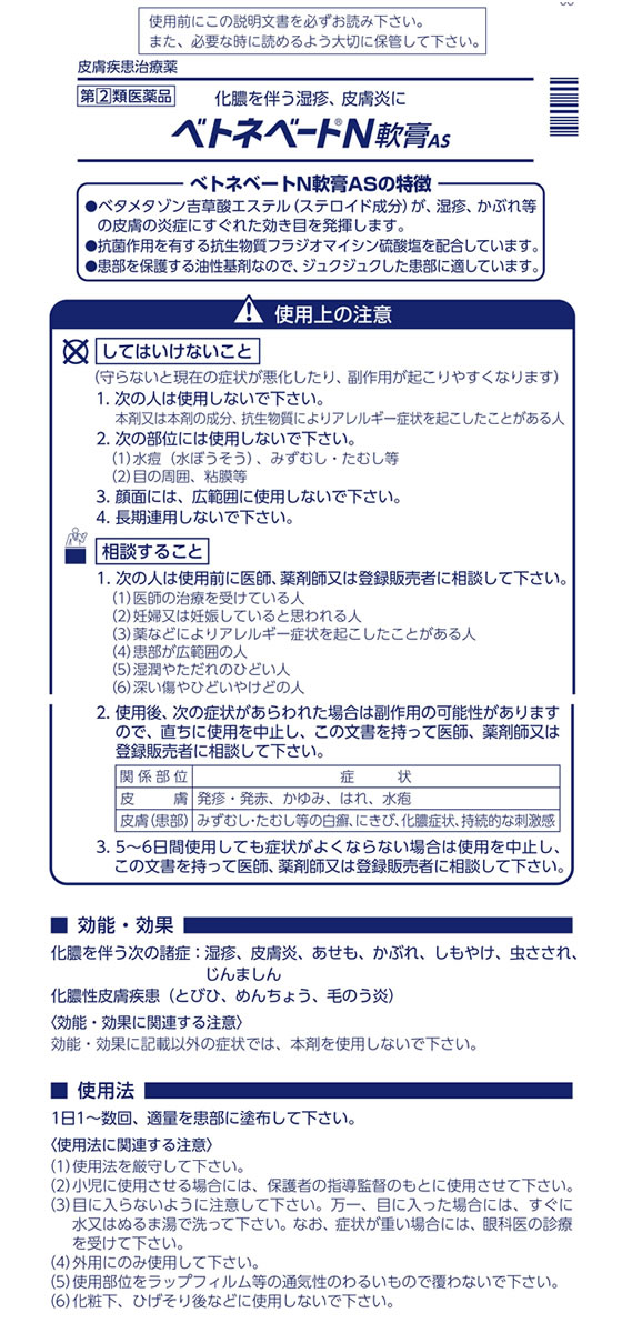 楽天市場 第 2 類医薬品 第一三共ヘルスケア ベトネベートn軟膏as 10g ココデカウ