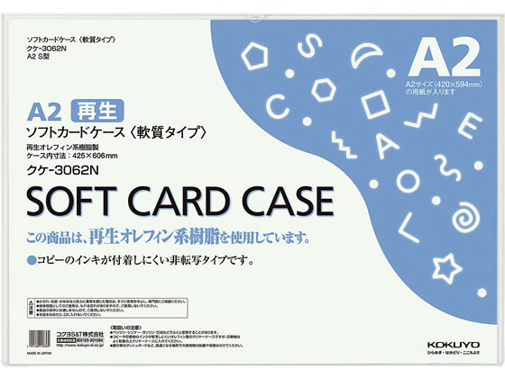 【レビュー投稿で100円OFFクーポン】送料無料 コクヨ ソフトカードケース(軟質) 再生オレフィン A2 20枚 クケ-3062N ソフトタイプ カードケース ドキュメントキャリー ファイル