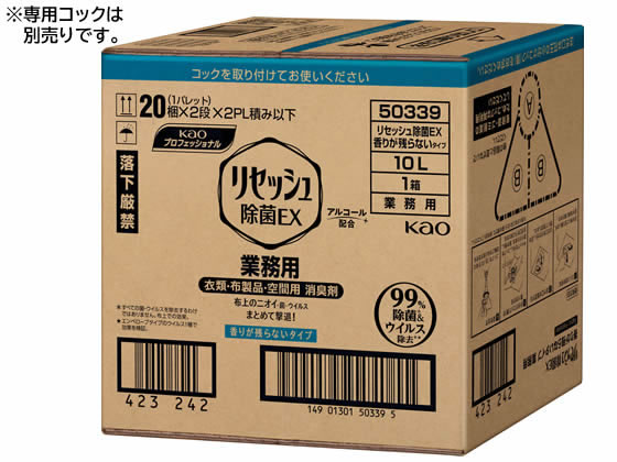 【マラソン限定★ポイント2倍】送料無料 KAO リセッシュ除菌EX 香り残らない 業務用 10L スプレータイプ 消臭 芳香剤 室内用 清掃｜ココデカウ