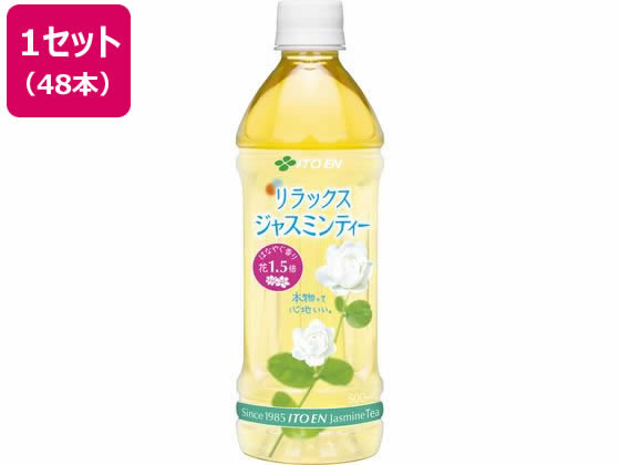 伊藤園 Relax ジャスミンティー 500ml 48本