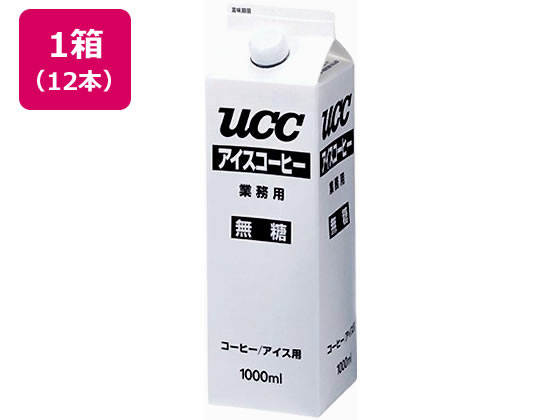 印象のデザイン 今季一番 UCC アイスコーヒー業務用無糖1000ml 12本 cmim.cl cmim.cl