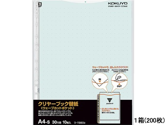 【マラソン限定★ポイント2倍】コクヨ クリヤーブック替紙ウェーブカットポケット A4タテ 30穴 緑 200枚 A4 多穴 替紙 シングルポケットタイプ クリヤーファイル|ココデカウ