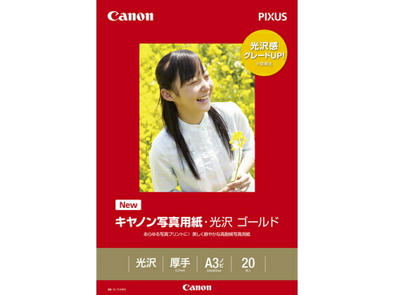【レビュー投稿で100円OFFクーポン】【お取り寄せ】キヤノン 写真用紙・光沢ゴールドA3ノビ 20枚 GL-101A3N20 A3 インクジェット用紙 光沢紙画像