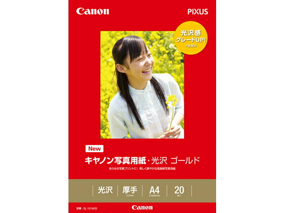 【スーパーSALE限定2,000円クーポン＆11日9:59迄ポイント2倍】 キヤノン 写真用紙・光沢ゴールドA4 20枚 GL-101A420 A4 インクジェット用紙 光沢紙画像