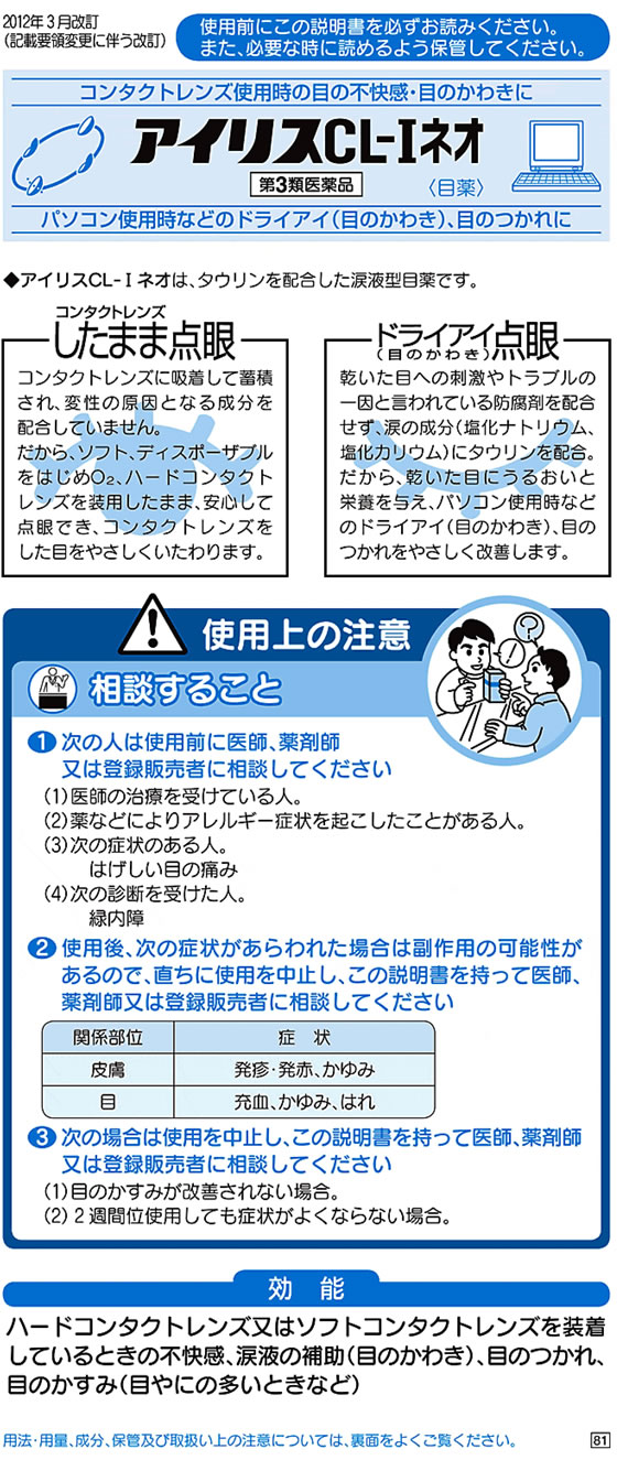 楽天市場 第3類医薬品 薬 大正製薬 アイリスcl Iネオ 0 4ml 30本入 ココデカウ