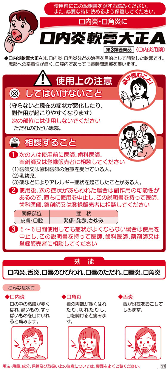 楽天市場 第3類医薬品 薬 大正製薬 口内炎軟膏大正a 6g ココデカウ