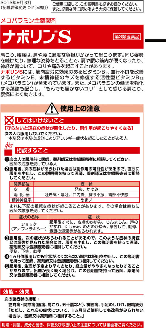 代引不可 楽天市場 第3類医薬品 薬 エーザイ ナボリンs 180錠 ココデカウ 最終値下げ Fcipty Com